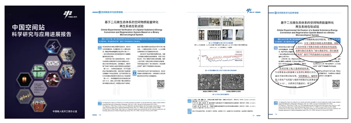 View the China Space Station progress report