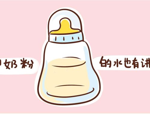 看完这个你还敢用纯净水给孩子冲奶粉吗？